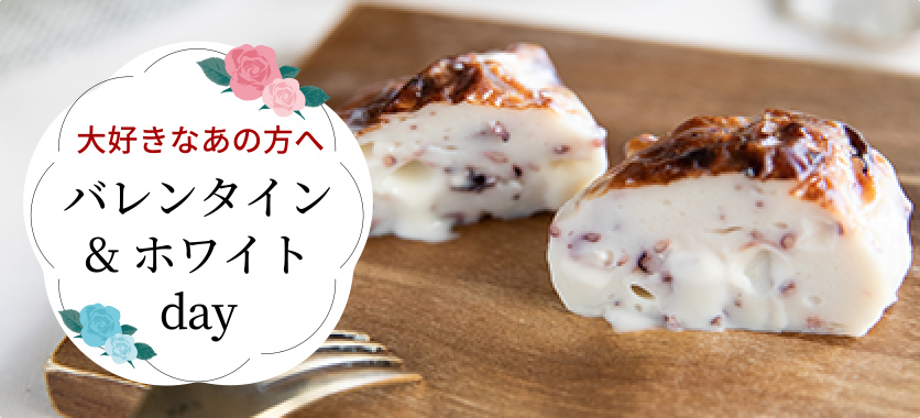 バレンタイン・ホワイトデー