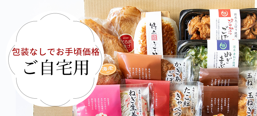 ご自宅用セット