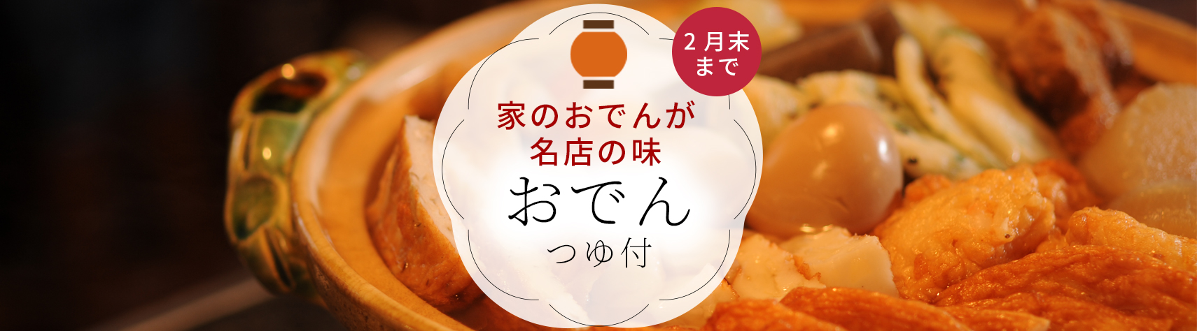 おでん