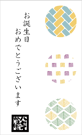 お誕生日おめでとうございます