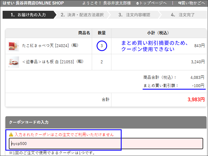迎春品早割クーポン ご利用不可