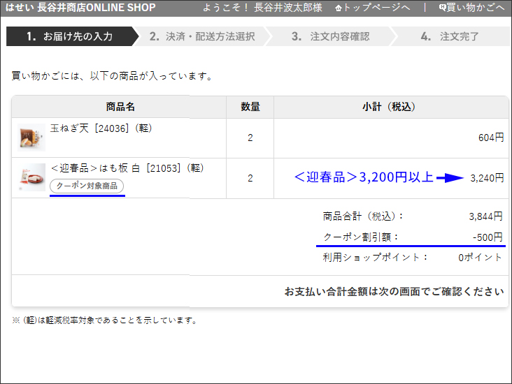 迎春品早割クーポン ご利用可能
